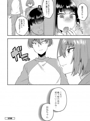[スタンダードアザラシ] 大丈夫。実妹の攻略本だよ。[DL版]_099