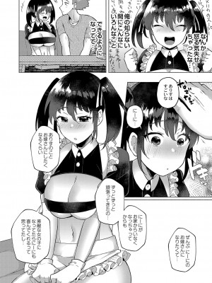 [スタンダードアザラシ] 大丈夫。実妹の攻略本だよ。[DL版]_133
