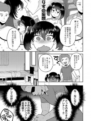 [スタンダードアザラシ] 大丈夫。実妹の攻略本だよ。[DL版]_106