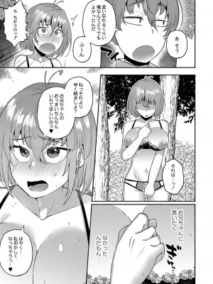 [スタンダードアザラシ] 大丈夫。実妹の攻略本だよ。[DL版]_056