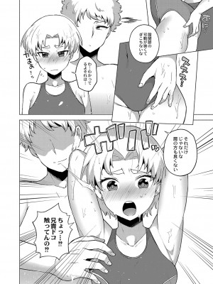 [スタンダードアザラシ] 大丈夫。実妹の攻略本だよ。[DL版]_169