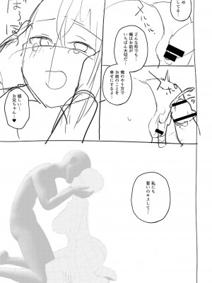[スタンダードアザラシ] 大丈夫。実妹の攻略本だよ。[DL版]_224