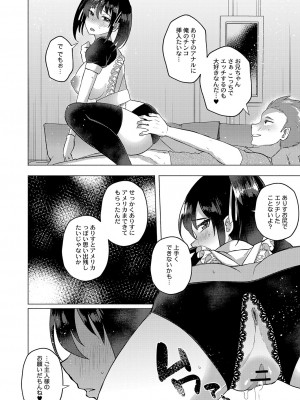 [スタンダードアザラシ] 大丈夫。実妹の攻略本だよ。[DL版]_145