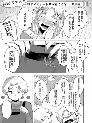 [スタンダードアザラシ] 大丈夫。実妹の攻略本だよ。[DL版]_192