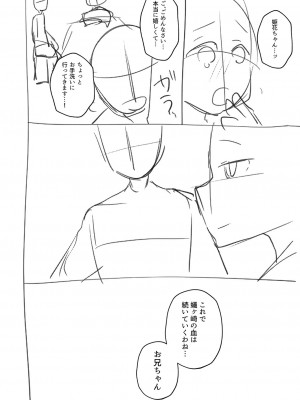 [スタンダードアザラシ] 大丈夫。実妹の攻略本だよ。[DL版]_229