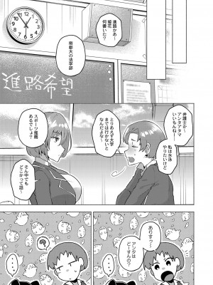 [スタンダードアザラシ] 大丈夫。実妹の攻略本だよ。[DL版]_158