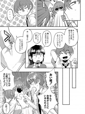 [スタンダードアザラシ] 大丈夫。実妹の攻略本だよ。[DL版]_042