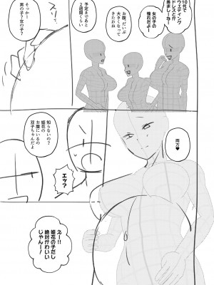 [スタンダードアザラシ] 大丈夫。実妹の攻略本だよ。[DL版]_226