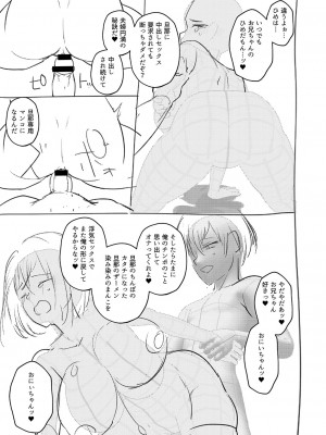 [スタンダードアザラシ] 大丈夫。実妹の攻略本だよ。[DL版]_220