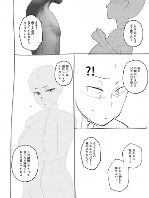 [スタンダードアザラシ] 大丈夫。実妹の攻略本だよ。[DL版]_203