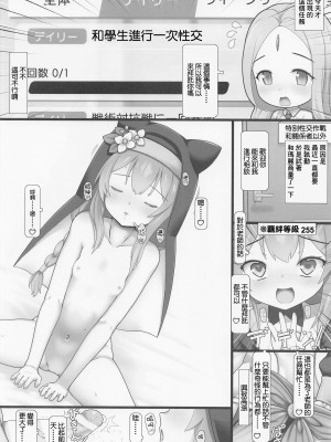 (せんせーのアーカイブ6) [てすた厨房 (てすた)] せいとのおじかん (ブルーアーカイブ) [中国翻訳]_03