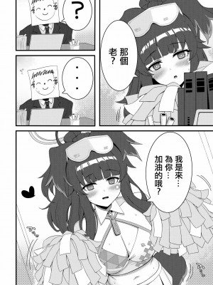 [ミュー] ヒビキちゃん漫画？ (ブルーアーカイブ) [中国翻訳]_03