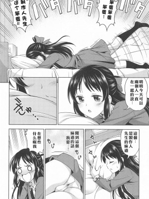 [ハンサム兄貴 (アスヒロ)] 想い出につつまれて (アイドルマスター シンデレラガールズ) [中国翻訳]_05