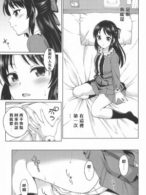 [ハンサム兄貴 (アスヒロ)] 想い出につつまれて (アイドルマスター シンデレラガールズ) [中国翻訳]_06