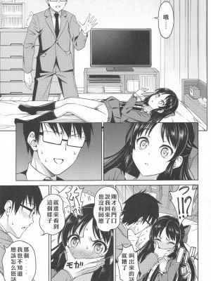[ハンサム兄貴 (アスヒロ)] 想い出につつまれて (アイドルマスター シンデレラガールズ) [中国翻訳]_12