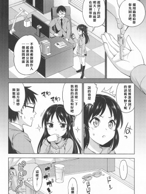[ハンサム兄貴 (アスヒロ)] 想い出につつまれて (アイドルマスター シンデレラガールズ) [中国翻訳]_03