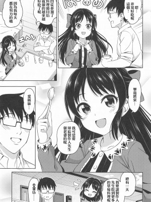 [ハンサム兄貴 (アスヒロ)] 想い出につつまれて (アイドルマスター シンデレラガールズ) [中国翻訳]_24