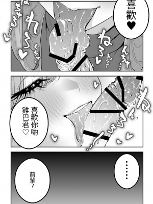 [白石浩平] 〝故意〟かもしれない後輩ちゃん [中国翻訳]_13