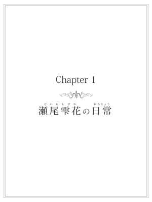 [Fanatic Fetish (ツキオカキリオ)] Dewdrop Flower [中国翻訳]_02
