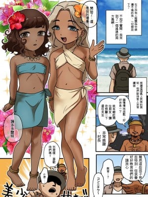 [男の子で遊ぼう] 男の娘ソープ島 [ChatGPT貓貓翻譯]_02