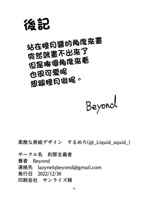 [刹那主義者 (Beyond)] イタズラエスカレート (ブルーアーカイブ) [中国翻訳] [DL版]_18