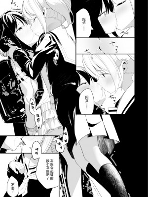 [白玉もち] 姉妹なので (めしべとめしべ) [Dokiki汉化组]_05