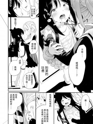 [白玉もち] 姉妹なので (めしべとめしべ) [Dokiki汉化组]_06