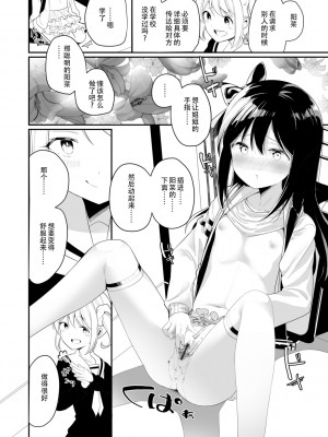 [白玉もち] 姉妹なので (めしべとめしべ) [Dokiki汉化组]_08