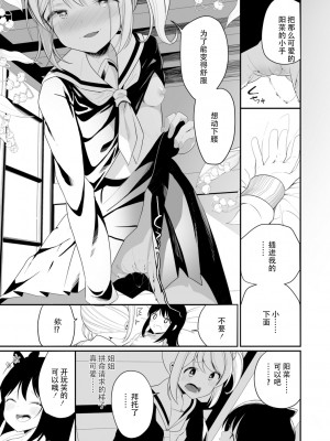 [白玉もち] 姉妹なので (めしべとめしべ) [Dokiki汉化组]_13