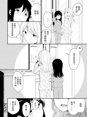 [白玉もち] 姉妹なので (めしべとめしべ) [Dokiki汉化组]_24