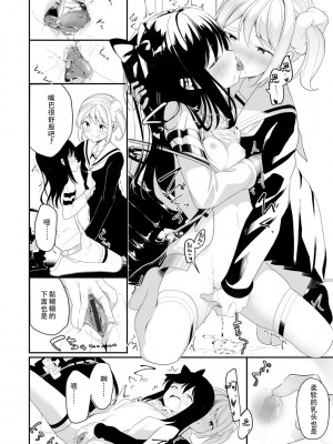[白玉もち] 姉妹なので (めしべとめしべ) [Dokiki汉化组]_10