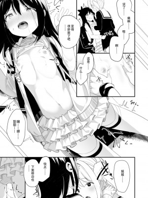 [白玉もち] 姉妹なので (めしべとめしべ) [Dokiki汉化组]_07