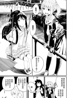 [白玉もち] 姉妹なので (めしべとめしべ) [Dokiki汉化组]_01
