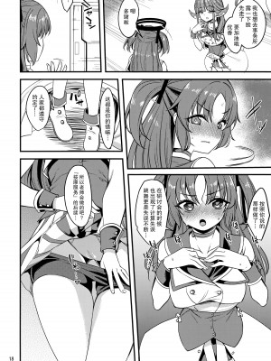 (COMIC1☆20) [りゅうかくさんのどあめ (極太眉毛)] アイドルユウカのIV企画もの (ブルーアーカイブ) [欶澜汉化组]_18