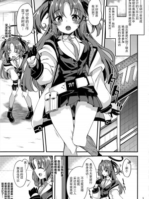 (COMIC1☆20) [りゅうかくさんのどあめ (極太眉毛)] アイドルユウカのIV企画もの (ブルーアーカイブ) [欶澜汉化组]_03