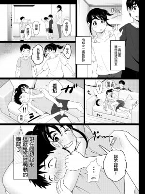 [せさみ堂] 友達の妹をデリバリーしちゃった話 [中国翻訳]_04