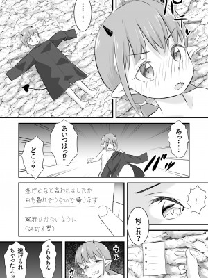 [おかされおかし] 欲求不満のロリサキュバスはもう我慢できない_29