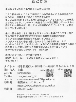 (C101) [フト―フクツ (お坐)] 相思相愛KAN-SEN達に一方的に搾り取られちゃう本 (アズールレーン)_20