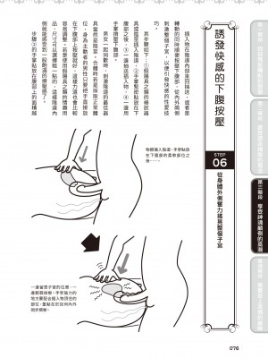[由良橋勢] 膣性感開発 中イキ完全マニュアル イラスト版｜內部攻略！圖解陰道快感開發･高潮完全指南_077