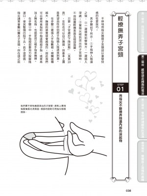 [由良橋勢] 膣性感開発 中イキ完全マニュアル イラスト版｜內部攻略！圖解陰道快感開發･高潮完全指南_039