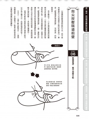[由良橋勢] 膣性感開発 中イキ完全マニュアル イラスト版｜內部攻略！圖解陰道快感開發･高潮完全指南_027