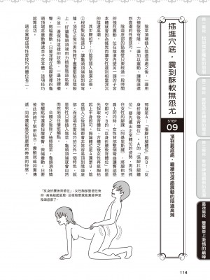 [由良橋勢] 膣性感開発 中イキ完全マニュアル イラスト版｜內部攻略！圖解陰道快感開發･高潮完全指南_115