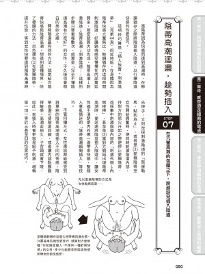 [由良橋勢] 膣性感開発 中イキ完全マニュアル イラスト版｜內部攻略！圖解陰道快感開發･高潮完全指南_051