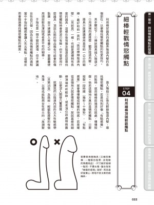 [由良橋勢] 膣性感開発 中イキ完全マニュアル イラスト版｜內部攻略！圖解陰道快感開發･高潮完全指南_023