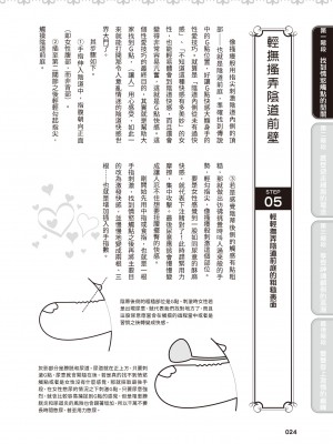 [由良橋勢] 膣性感開発 中イキ完全マニュアル イラスト版｜內部攻略！圖解陰道快感開發･高潮完全指南_025