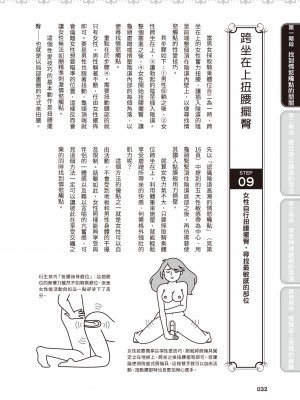 [由良橋勢] 膣性感開発 中イキ完全マニュアル イラスト版｜內部攻略！圖解陰道快感開發･高潮完全指南_033