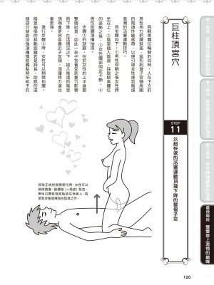 [由良橋勢] 膣性感開発 中イキ完全マニュアル イラスト版｜內部攻略！圖解陰道快感開發･高潮完全指南_121