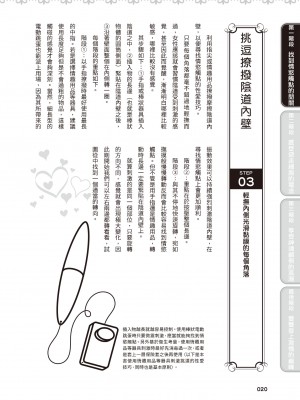 [由良橋勢] 膣性感開発 中イキ完全マニュアル イラスト版｜內部攻略！圖解陰道快感開發･高潮完全指南_021