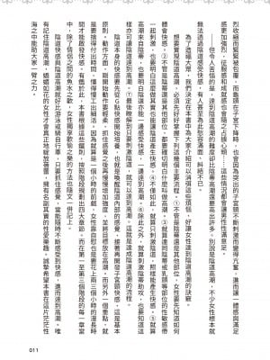 [由良橋勢] 膣性感開発 中イキ完全マニュアル イラスト版｜內部攻略！圖解陰道快感開發･高潮完全指南_012