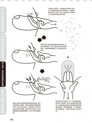 [由良橋勢] 膣性感開発 中イキ完全マニュアル イラスト版｜內部攻略！圖解陰道快感開發･高潮完全指南_066